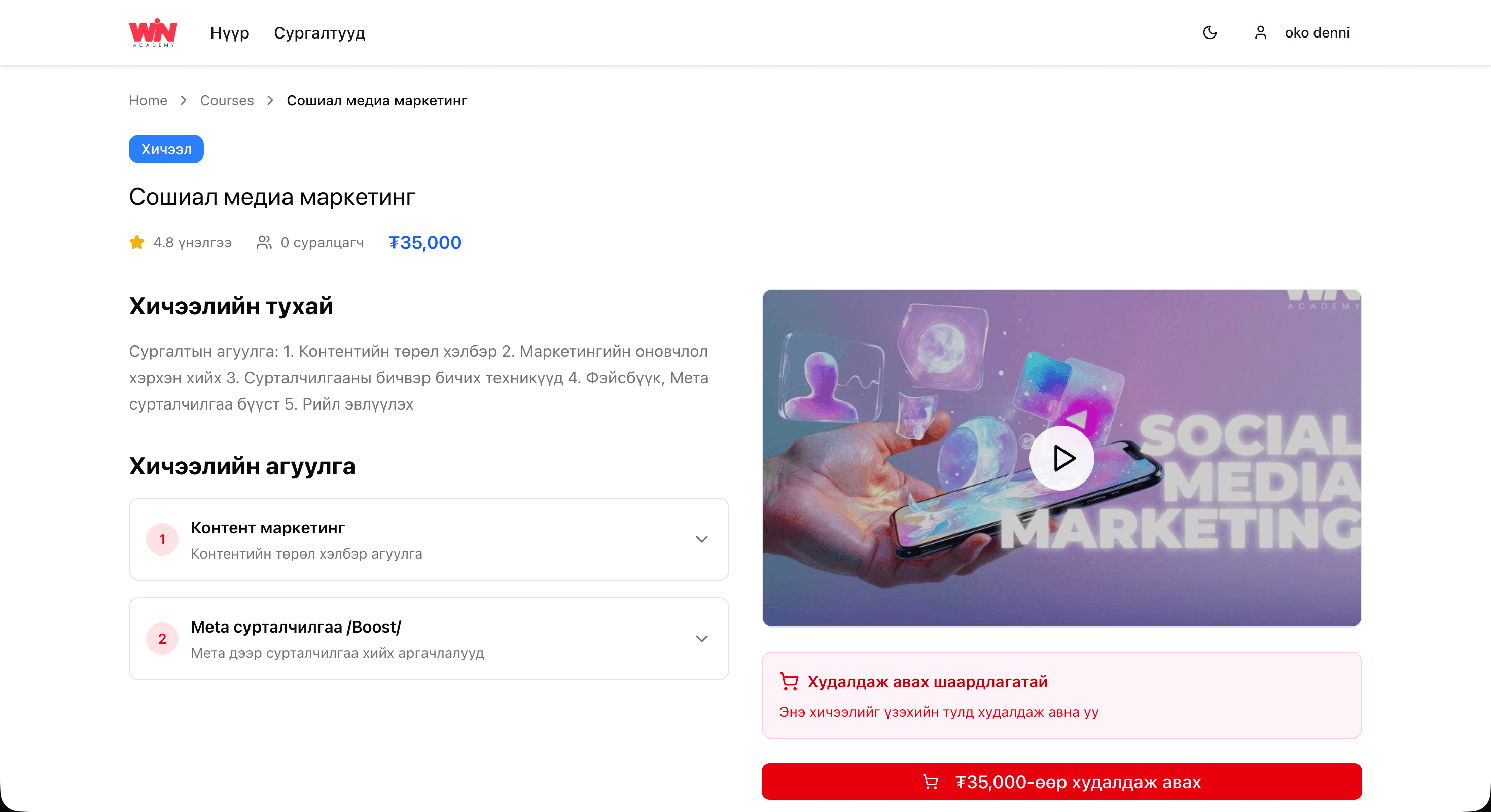 Win Academy Screenshot 2