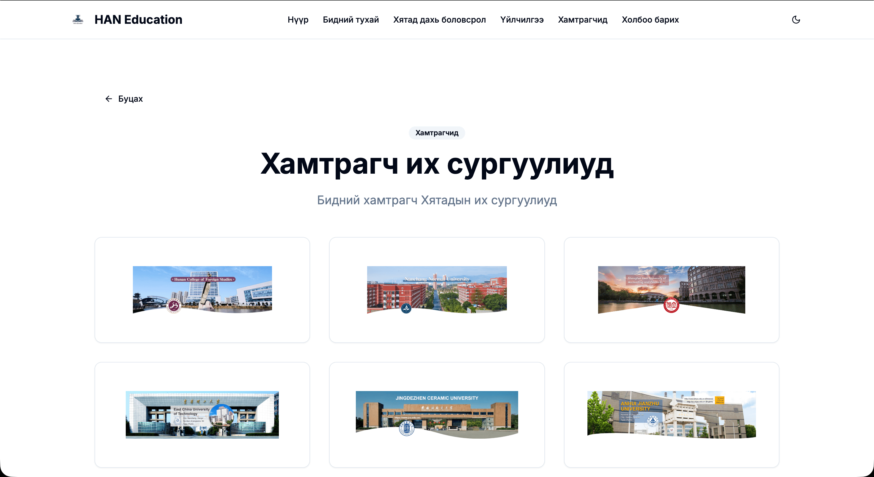 Han Education Screenshot 2