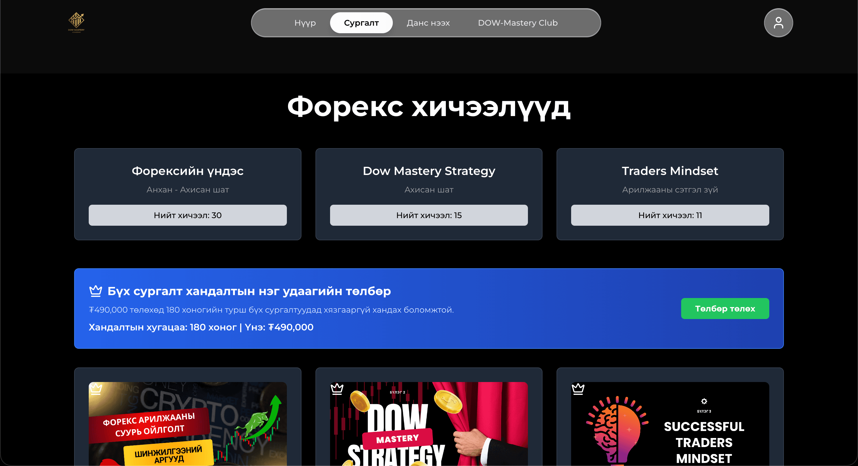 Sengee.mn Screenshot 2
