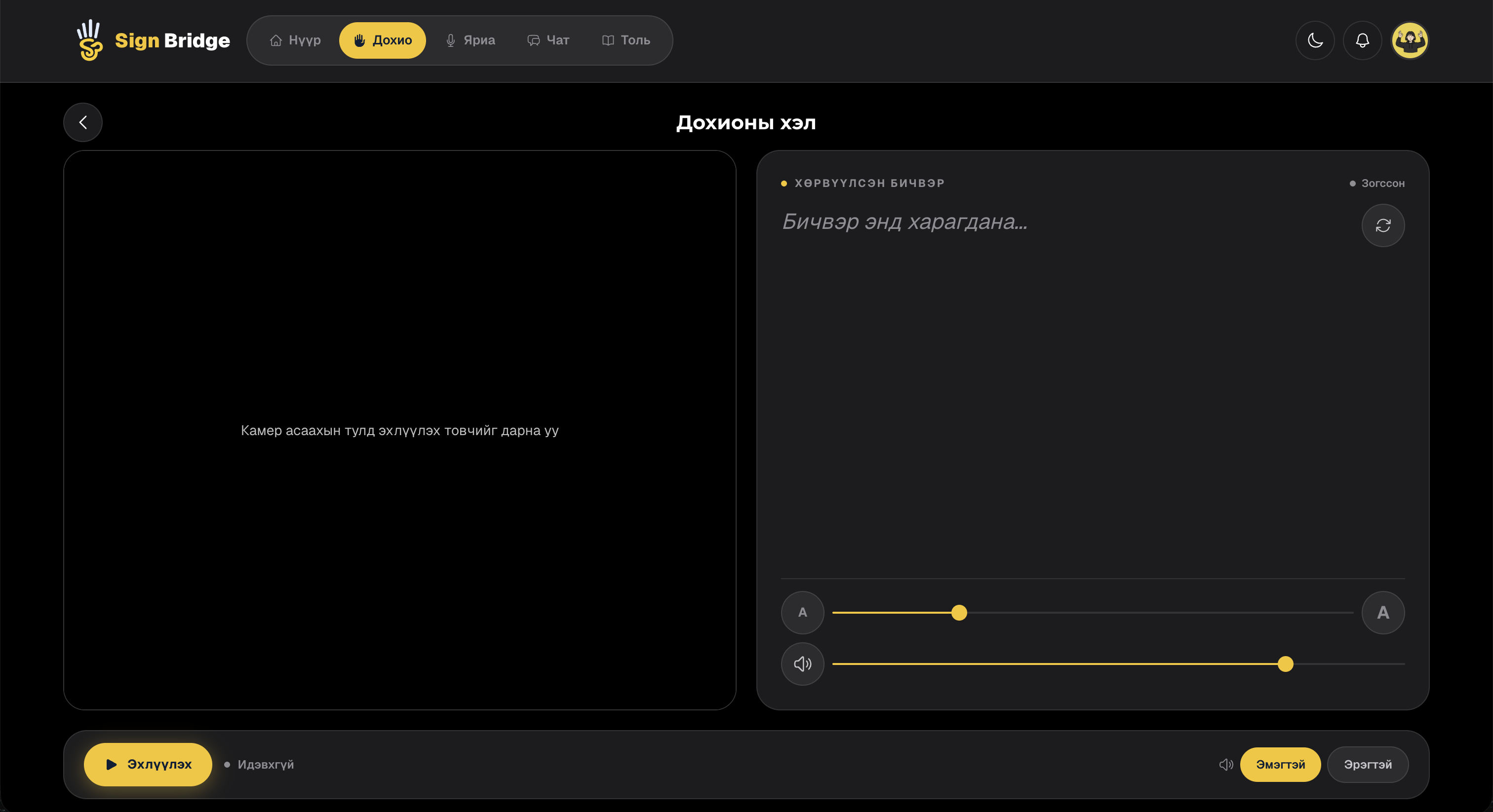 Sign Bridge Screenshot 4