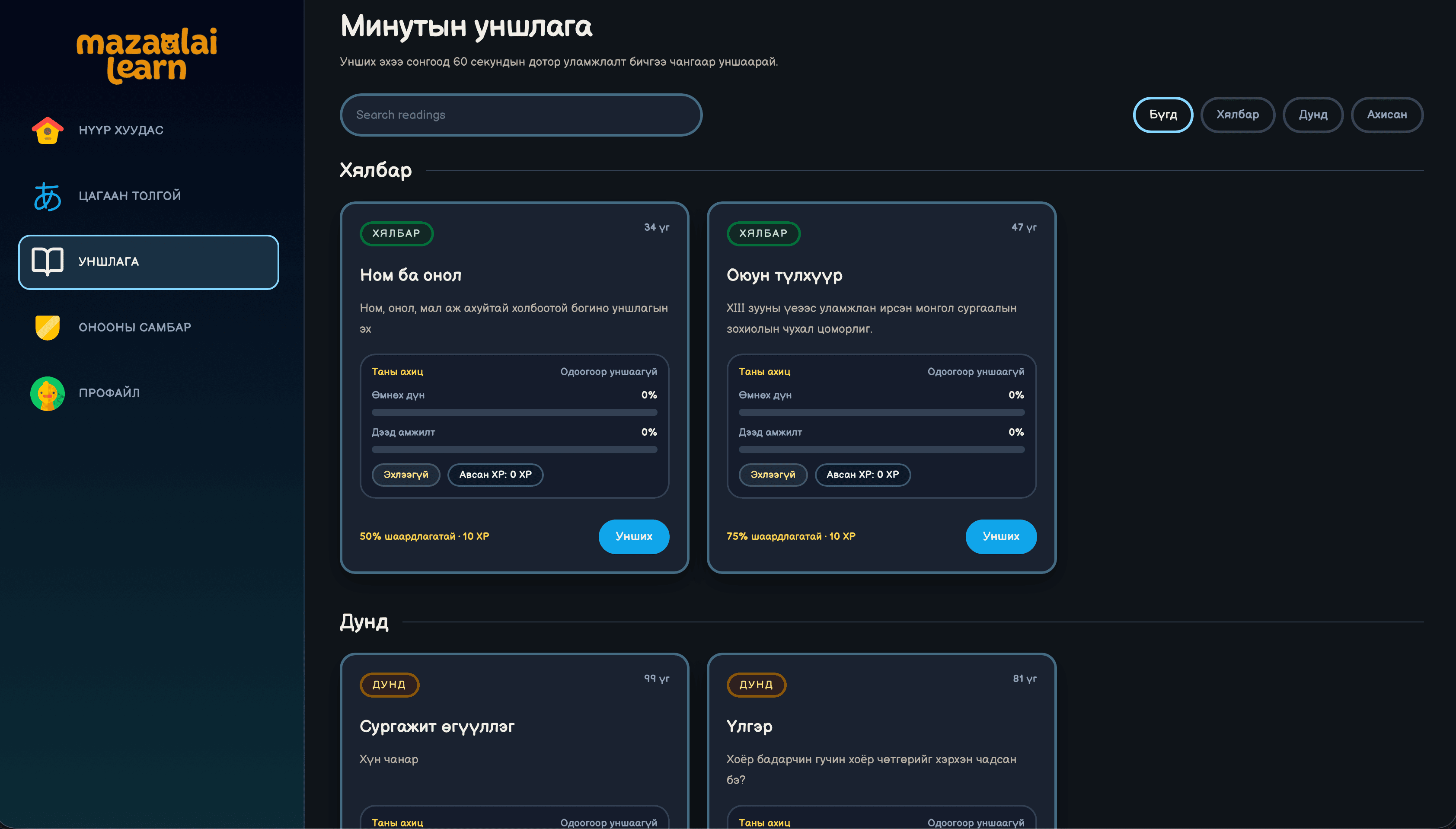 Mazaalai Learn Screenshot 2