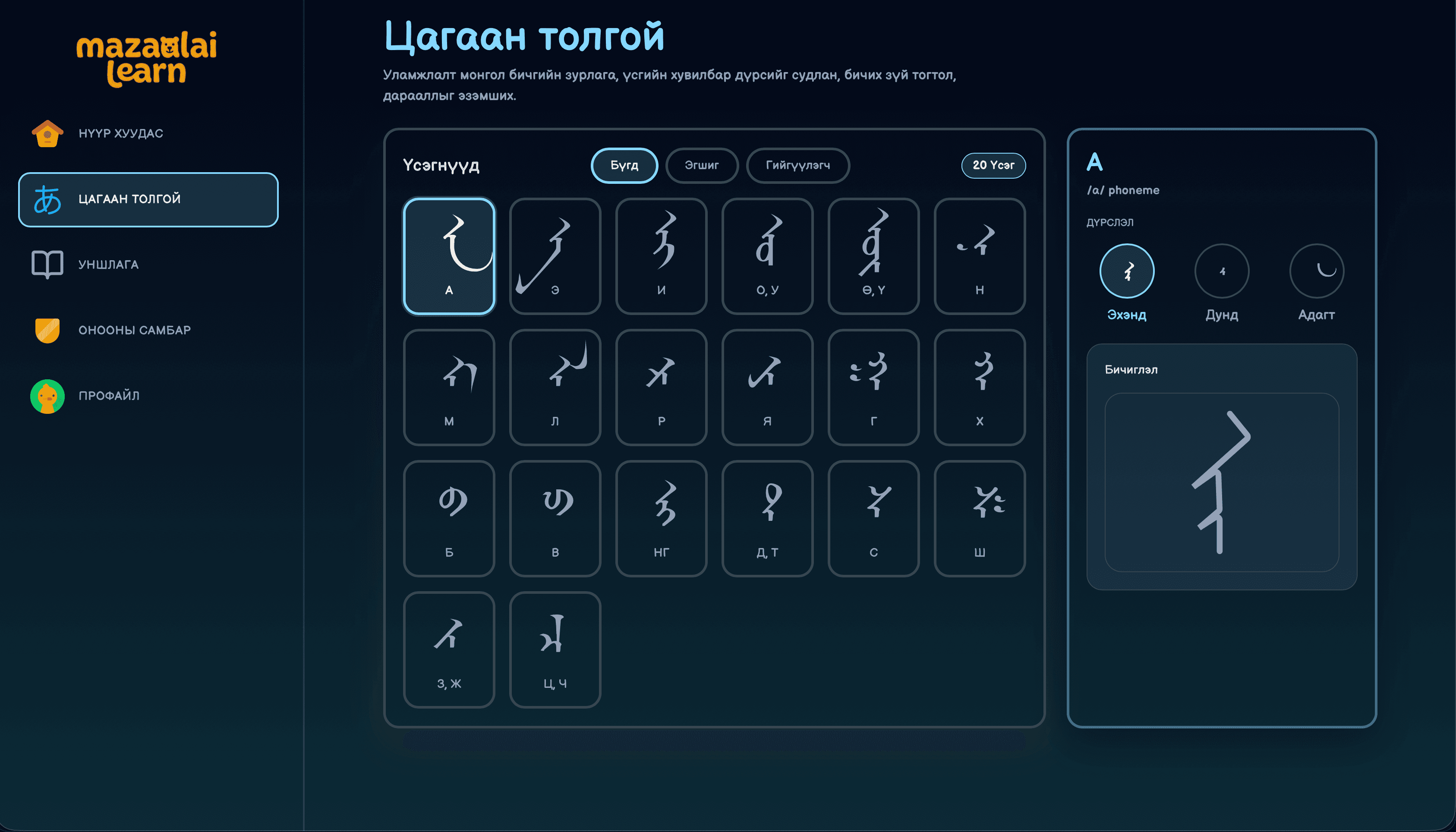 Mazaalai Learn Screenshot 1